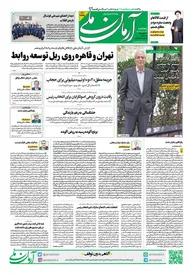 روزنامه آرمان ملی - پنجشنبه 20 اردیبهشت - شماره 1825