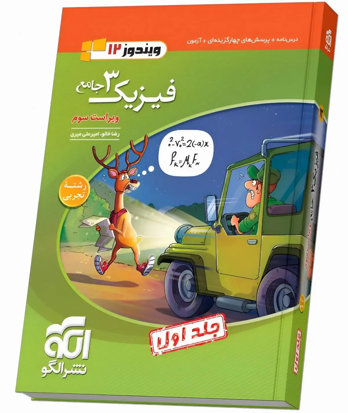 مقایسه فیزیک دوازدهم تجربی خیلی سبز، نشرالگو و میکروگاج؛ کدام بهتر است؟