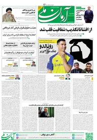 روزنامه آرمان ملی - یکشنبه 26 شهریور - شماره 1646