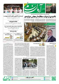 روزنامه آرمان ملی - دوشنبه 10 اردیبهشت - شماره 1817