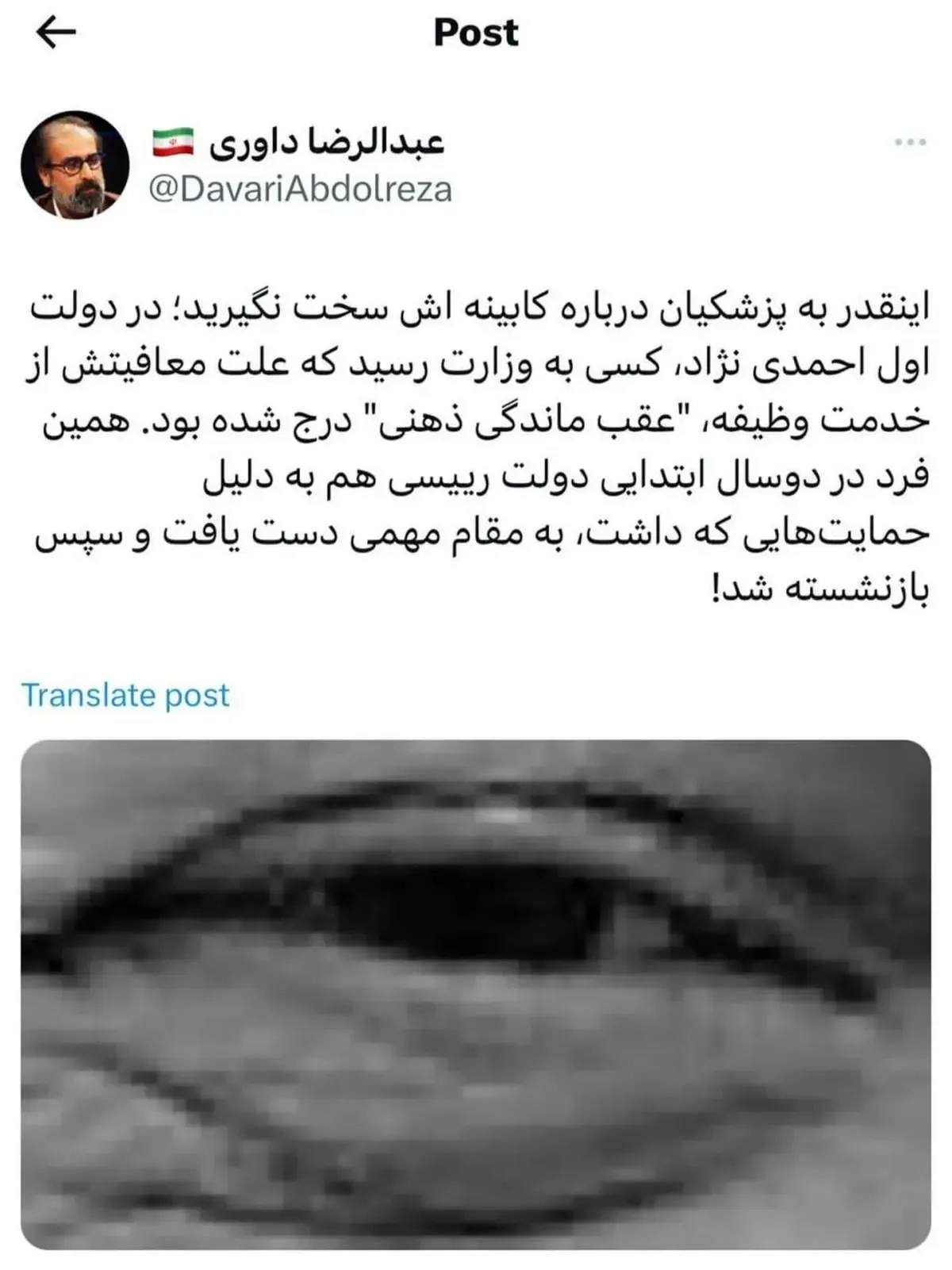 ادعای جنجالی عبدالرضا داوری درباره عقب ماندگی ذهنی وزیر احمدی‌نژاد