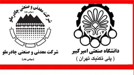 انعقاد تفاهم نامه همکاری آموزشی و کارورزی ما بین چادرملو و دانشگاه امیرکبیر