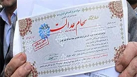 تکلیف سود سهام عدالت متوفیان چه می شود؟