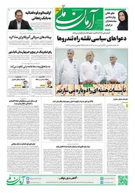 روزنامه آرمان ملی - دوشنبه 12 آبان - شماره2242