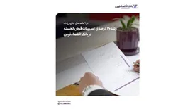 رشد ۳۰ درصدی تسهیلات قرضالحسنه در بانک اقتصادنوین