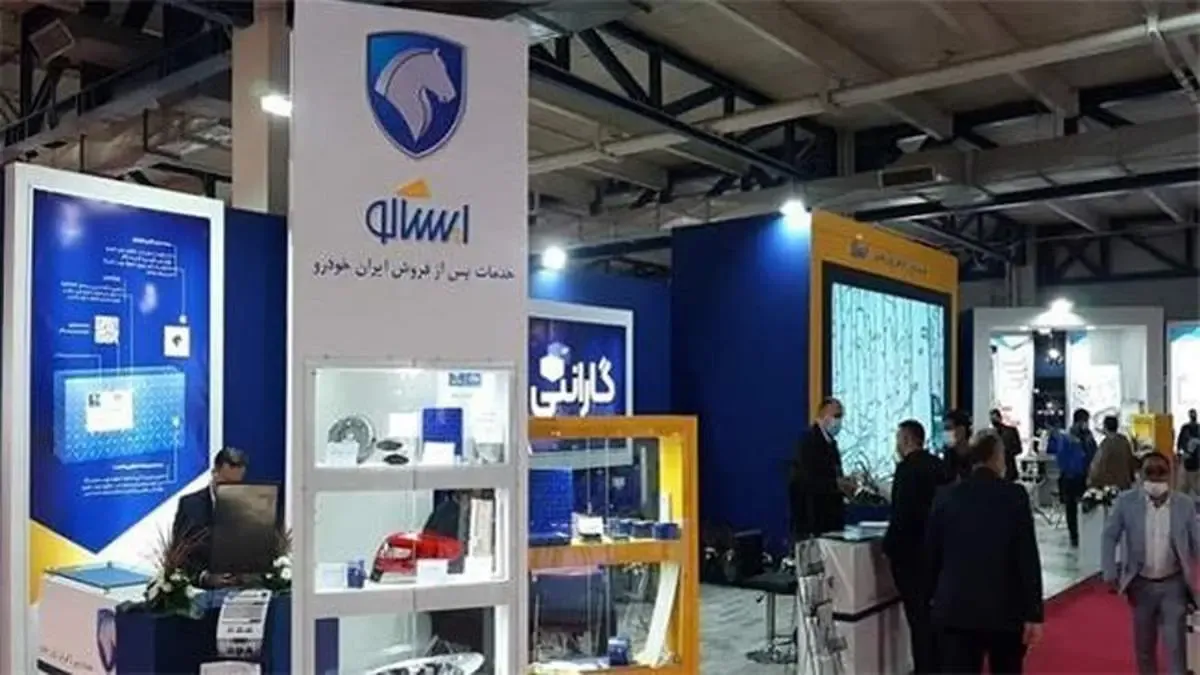حضور شرکت خدمات پس از فروش ایران خودرو در شانزدهمین نمایشگاه بین‌المللی قطعات خودرو
