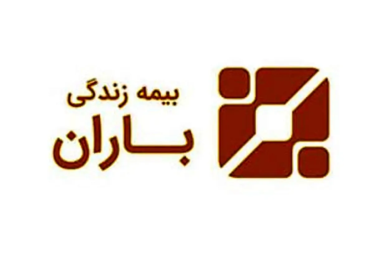 امنیت بیمه بهترین حافظ سرمایه افراد است