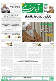 روزنامه آرمان ملی - یکشنبه 12 شهریور - شماره 1638