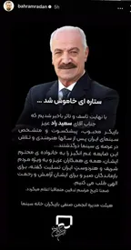 بهرام رادان درگذشت سعید راد را تسلیت گفت/ عکس