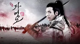 خلاصه داستان جومونگ ۳: شاهزاده جامیونگ گو/ ساعت پخش و تکرار