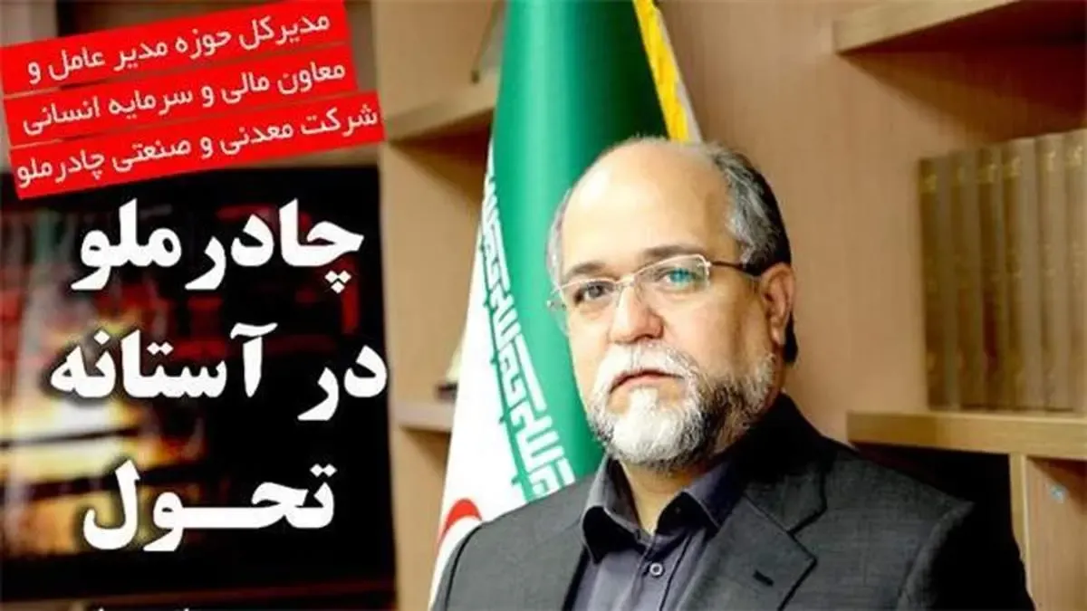 چادر ملو در آستانه تحول جدید