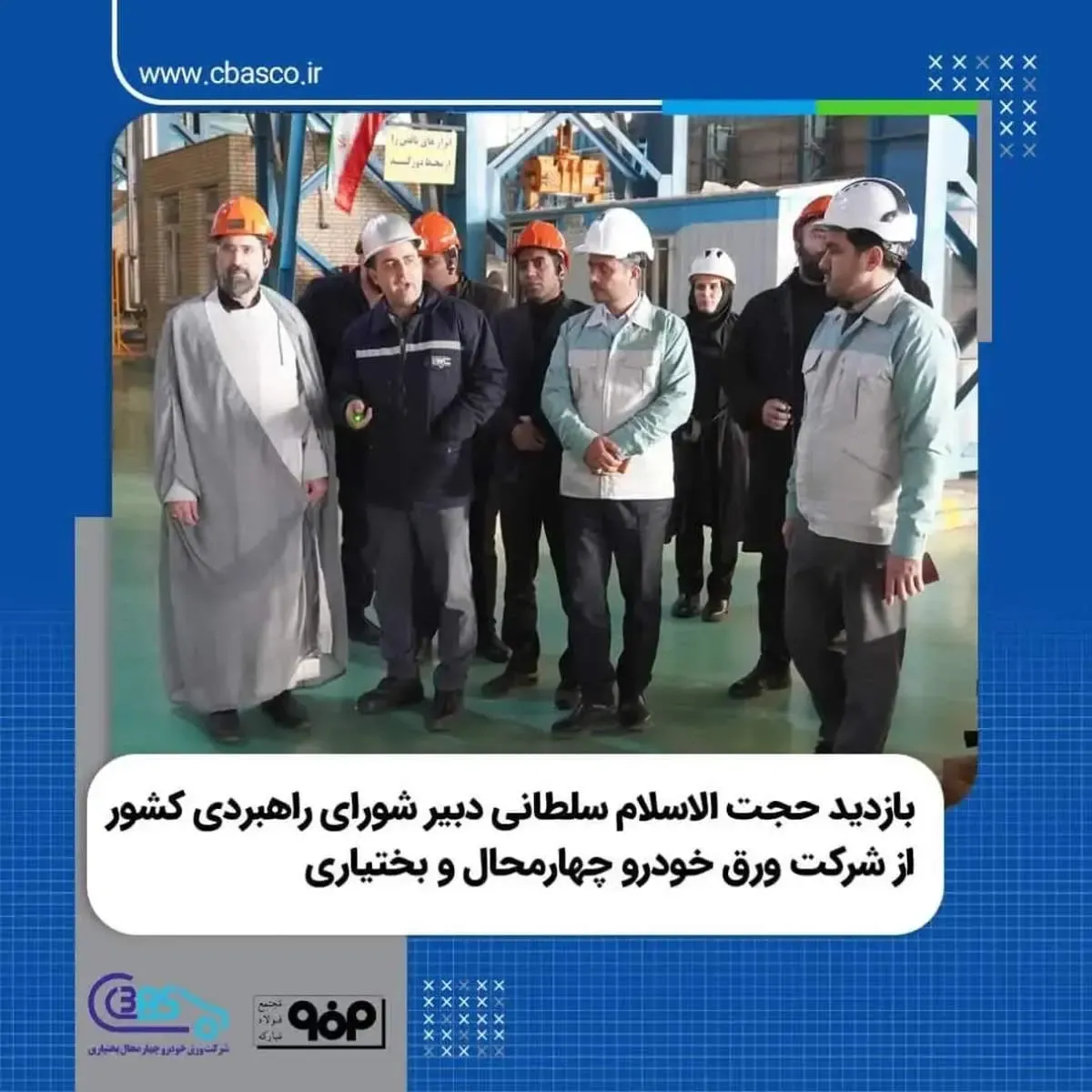 بازدید دبیر شورای راهبردی کشور از شرکت ورق خودرو چهارمحال و بختیاری