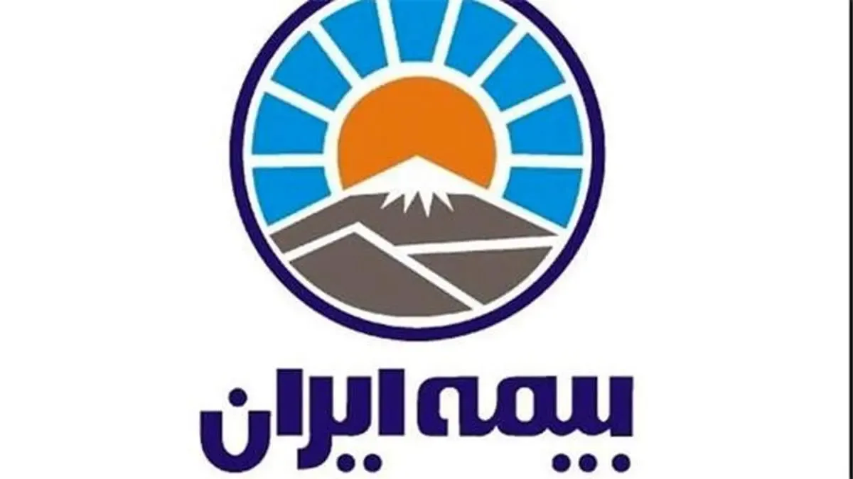 بیمه ایران در خدمت تولید ملی