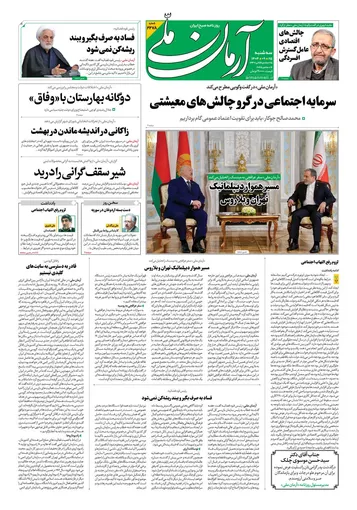 روزنامه آرمان ملی - سه شنبه 25 آذر شماره 2278