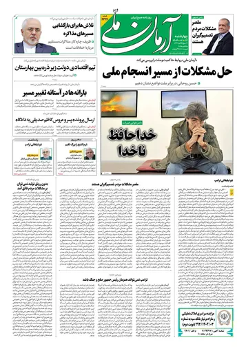 روزنامه آرمان ملی - چهارشنبه 23 مهر - شماره2226