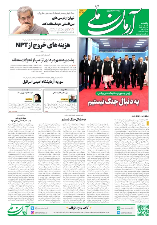 روزنامه آرمان ملی - یکشنبه - ۲۲ شهریور - ۱۴۰۵ - شماره ۲۴۷۲