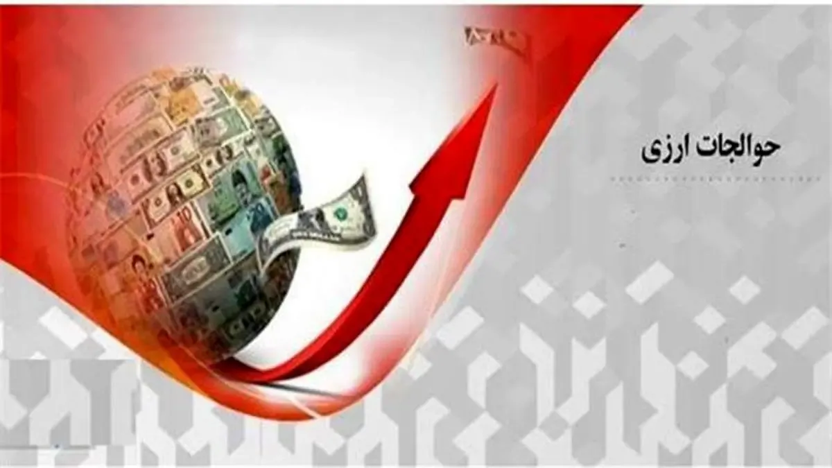 مبلغ حوالجات و بروات اسنادی ارزی بانک، تا پایان مرداد ماه 124 درصد رشد داشته است