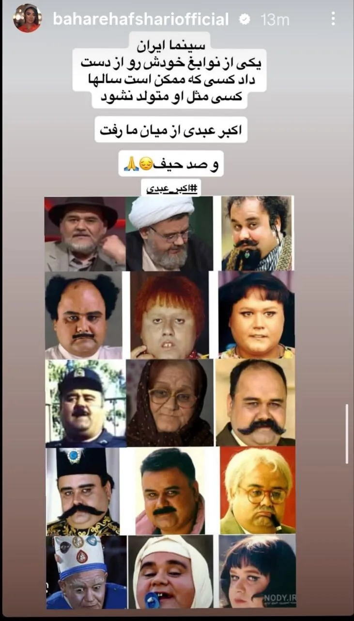 بهاره افشاری