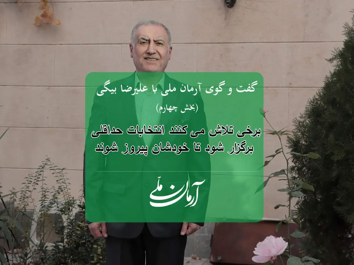 برخی تلاش می کنند انتخابات حداقلی برگزار شود تا خودشان پیروز شوند