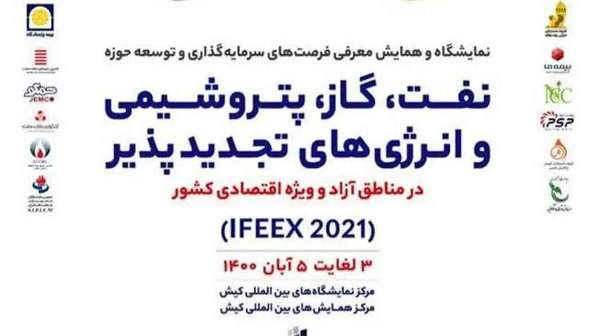 حضور فعال شرکت بیمه پاسارگاد در نمایشگاه و همایش معرفی فرصت‌های سرمایه‌گذاری و توسعه حوزه نفت، گاز، پتروشیمی