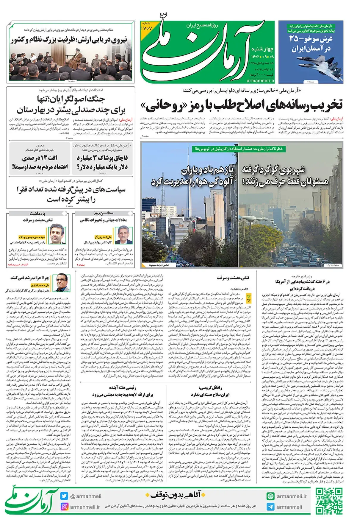 روزنامه آرمان ملی - چهارشنبه 8 آذر - شماره 1707