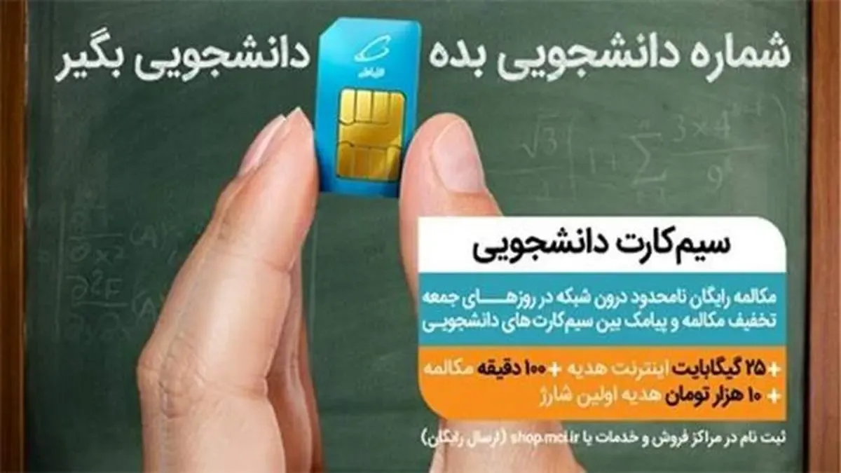 عرضه سیمکارت‌های دائمی و اعتباری همراه اول ویژه جوانان و دانشجویان