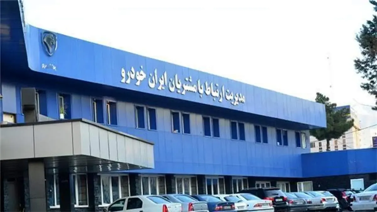 رشد ۳۱ درصدی رضایت مشتریان ایران‌خودرو از رسیدگی به درخواست‌ها