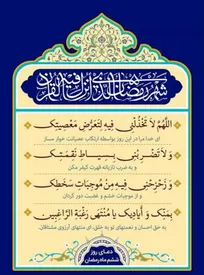 دعای روز ششم ماه مبارک  رمضان