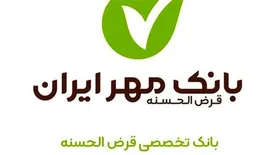 تقدیر رییس دفتر رییس جمهور، از عملکرد بانک مهر ایران