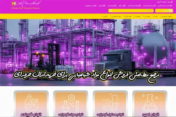 فروشگاه آنلاین مواد شیمیایی فروشگاه آنلاین مواد شیمیایی
