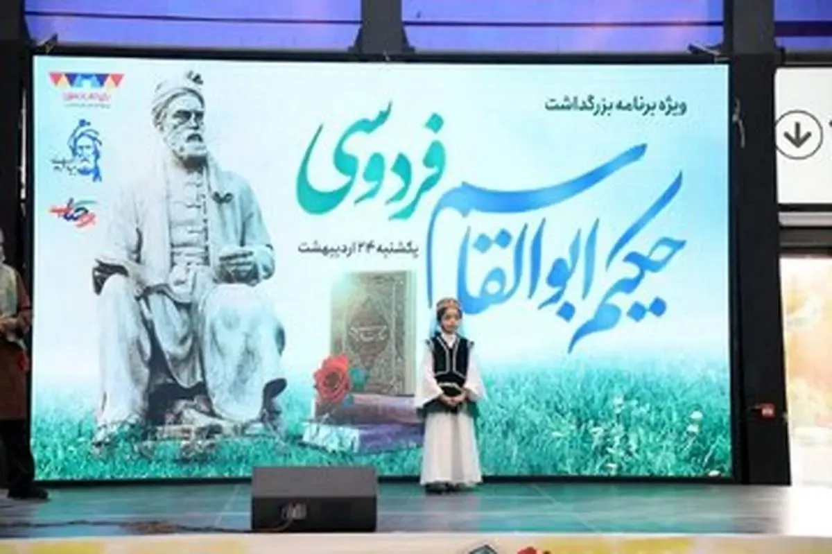 باغ کتاب؛ میزبان ویژه برنامه‌ی بزرگداشت فردوسی