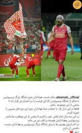 یک بازیکن دیگر هم از پرسپولیس رفت/ عکس