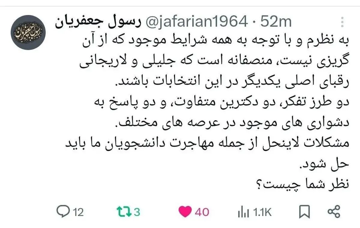 پیش بینی یک استاد دانشگاه از رقابت علی لاریجانی و سعید جلیلی