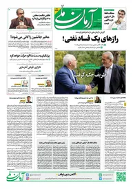 روزنامه آرمان ملی - شنبه 23 تیر - شماره 1874