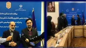 تفاهم نامه ایجاد "صندوق سرمایه گذاری ریسک پذیر" با معاون علمی و فناوری و اقتصاد دانش بنیان ریاست جمهوری امضاء شد