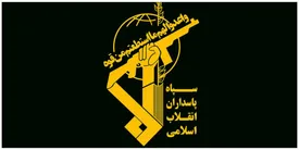 دستگیری اعضا باند فساد اقتصادی توسط اطلاعات سپاه