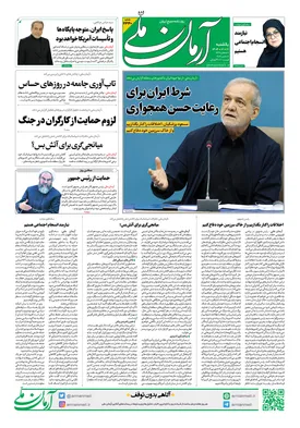 روزنامه آرمان ملی - یکشنبه -  ۱۷ اسفند - ۱۴۰۴ - شماره ۲۳۴۰