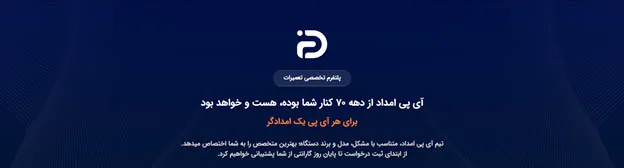 آی‌پی امداد