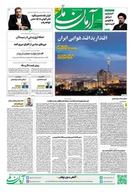 روزنامه آرمان ملی - یکشنبه 6 آبان - شماره 1955