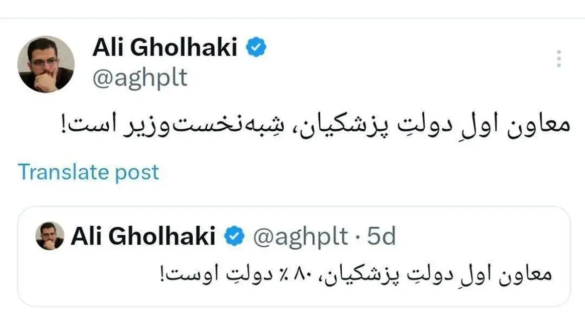 فعال رسانه ای اصولگرا: ‌معاون اولِ دولتِ پزشکیان، شِبه‌نخست‌وزیر است!