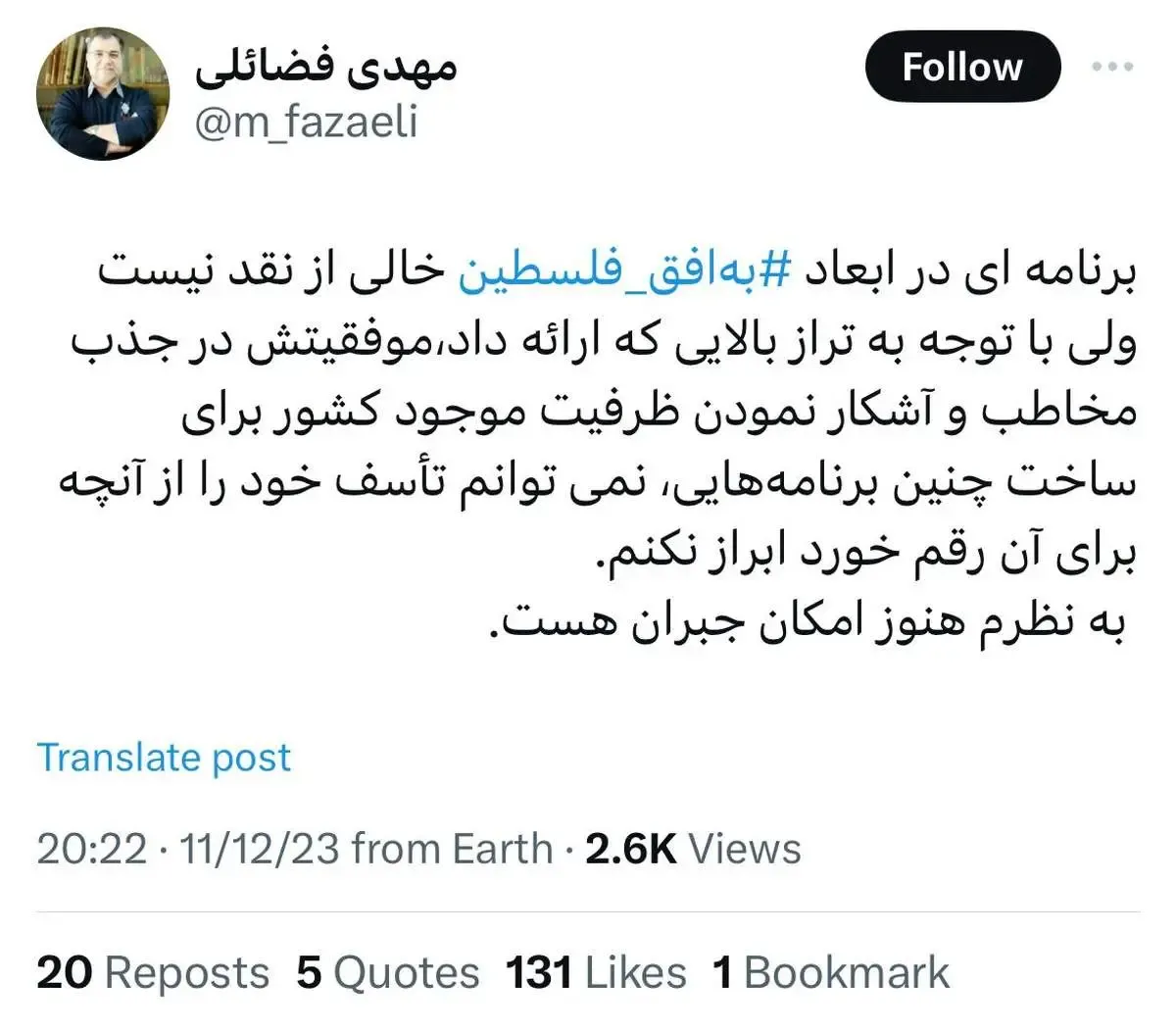 انتقاد عضو دفتر رهبری به تغییرات یک برنامه صداوسیما