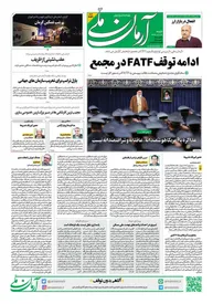 روزنامه آرمان ملی - شنبه 20 بهمن - شماره 2041