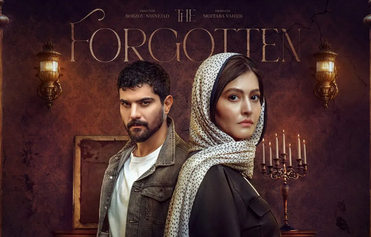 سریال «از یاد رفته» چند قسمت است/ اسامی بازیگران