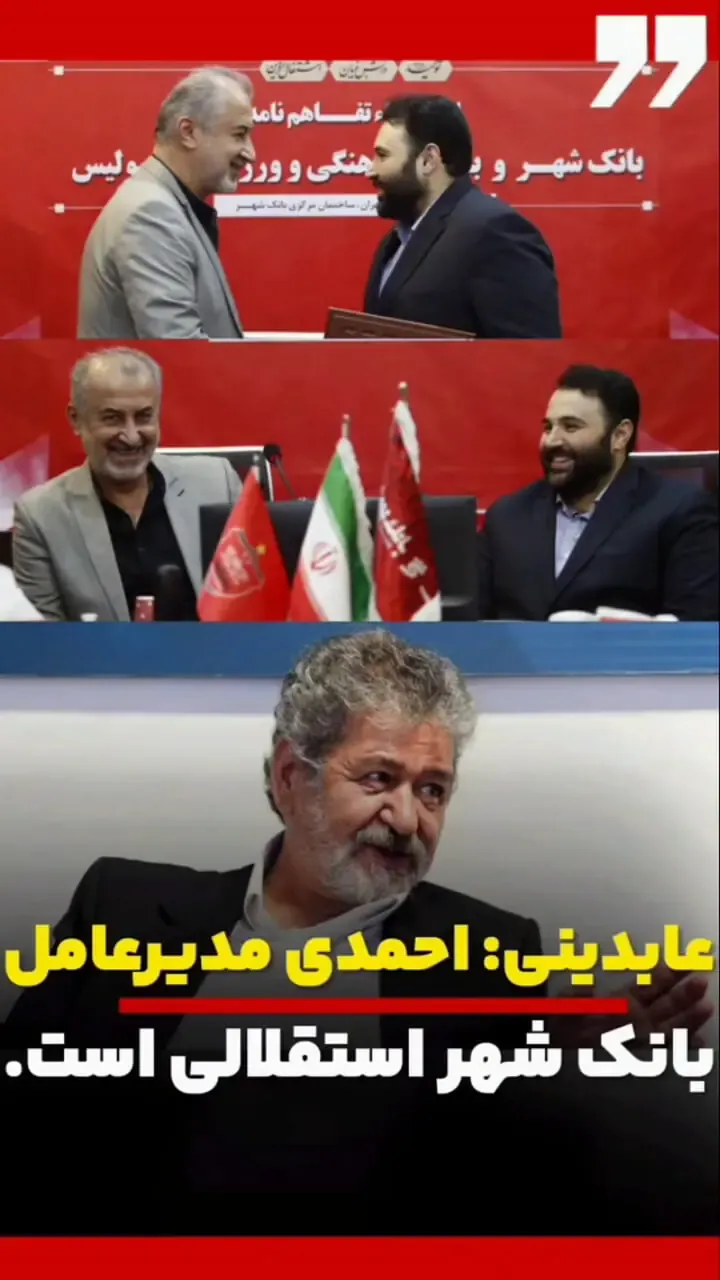 مالک پرسپولیس، استقلالی دو آتشه از کار درآمد/ببینید