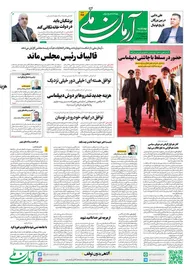 روزنامه آرمان ملی - چهارشنبه 7 خرداد - شماره 2119