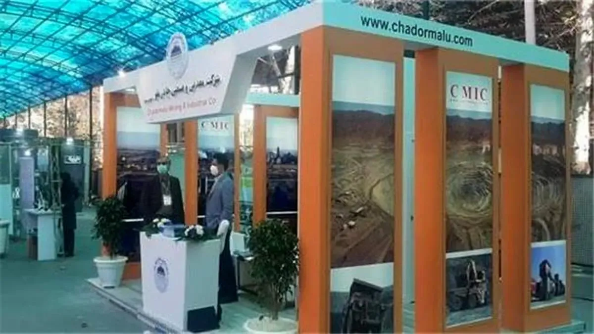 حضور شرکت چادرملو در سومین جشنواره ایده های ارزش آفرین معدن و صنایع معدنی ( اینوماین )