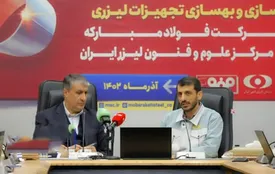 تفاهمنامه همکاری مرکز علوم و فنون لیزر ایران با شرکت فولاد مبارکه امضا شد