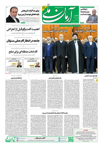 روزنامه آرمان ملی- یکشنبه- ۱۲ دی- ۱۴۰۴- شماره ۲۳۱۵