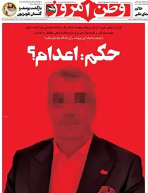 روزنامه اصولگرا: مدیرعامل دبش اعدام شود!