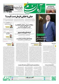 روزنامه آرمان ملی - چهارشنبه 24 آبان - شماره 1695